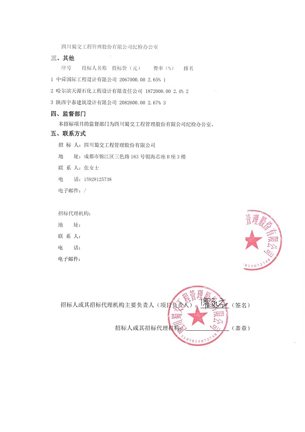 2023年能源建设项目测绘、勘察、设计服务单位招标结果公示_01(1).jpg