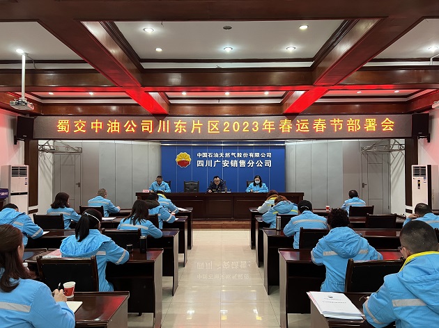 春运春节部署会.jpg