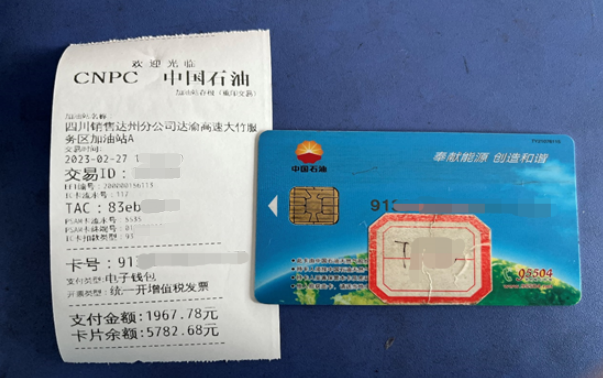 客户遗失千元加油卡  大竹加油站及时归还获客赞.png