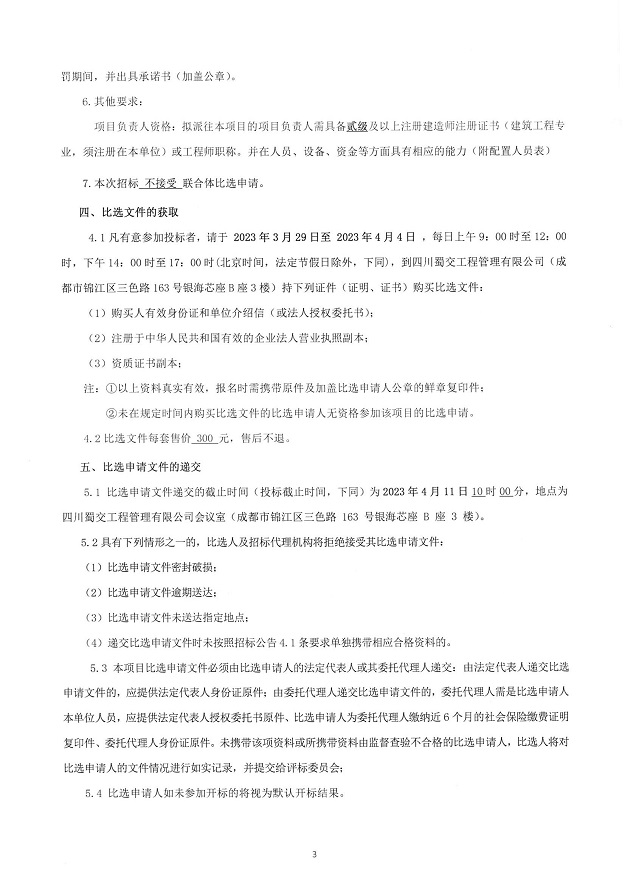 银海芯座B座18楼办公室装修工程劳务协作队选商比选公告(2)_01.jpg