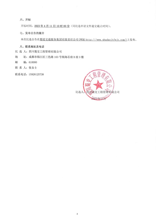 银海芯座B座18楼办公室装修工程劳务协作队选商比选公告(2)_02.jpg