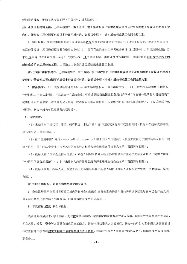 德会高速公路会理北服务区加油站工程项目招标公告_01.jpg