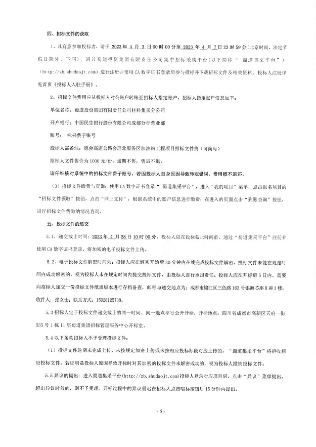 德会高速公路会理北服务区加油站工程项目招标公告_02.jpg
