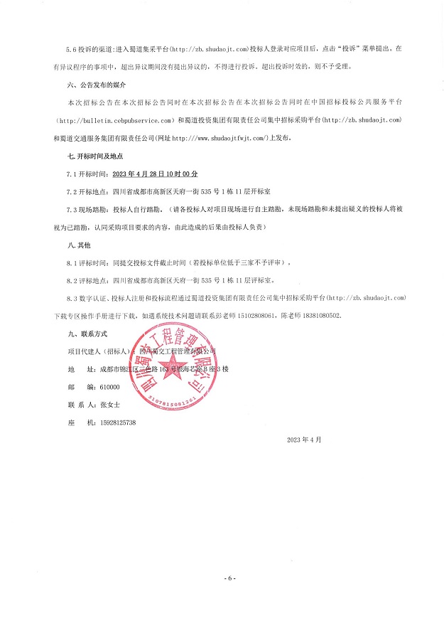 德会高速公路会理北服务区加油站工程项目招标公告_03.jpg