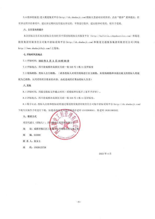 德会高速公路德会服务区加油站工程项目招标公告_03.jpg