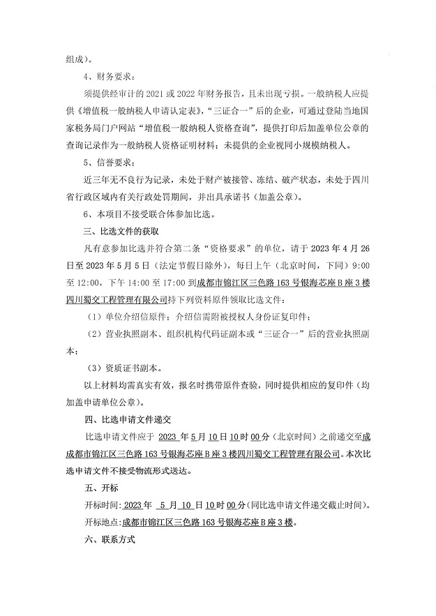 德会高速公路德会、会理北服务区加油站工程项目监理比选公告_01.jpg