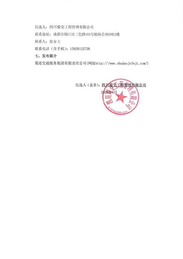 德会高速公路德会、会理北服务区加油站工程项目监理比选公告_02.jpg