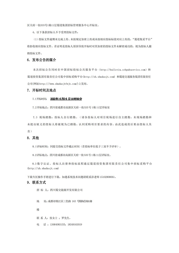 2023-2024年度FF承重油罐(双层玻璃纤维增强塑料承重油罐)招标公告_03.jpg