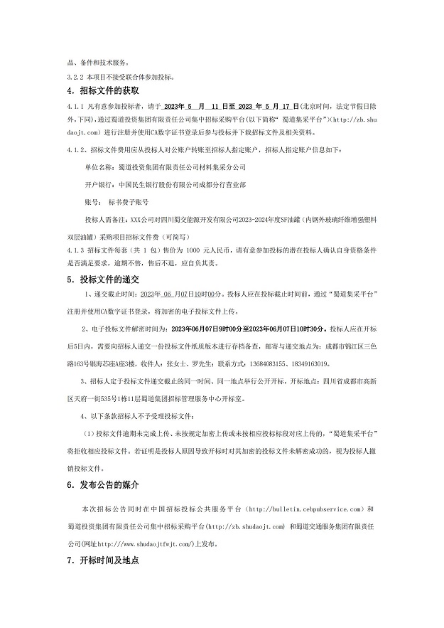 2023-2024年度SF油罐（内钢外玻璃纤维增强塑料双层油罐）采购项目招标公告_03.jpg