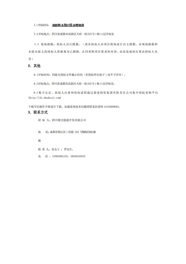 2023-2024年度SF油罐（内钢外玻璃纤维增强塑料双层油罐）采购项目招标公告_04.jpg