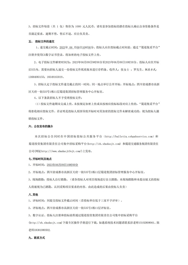 2023-2024年度液位仪（测漏集成）采购项目招标公告_03.jpg