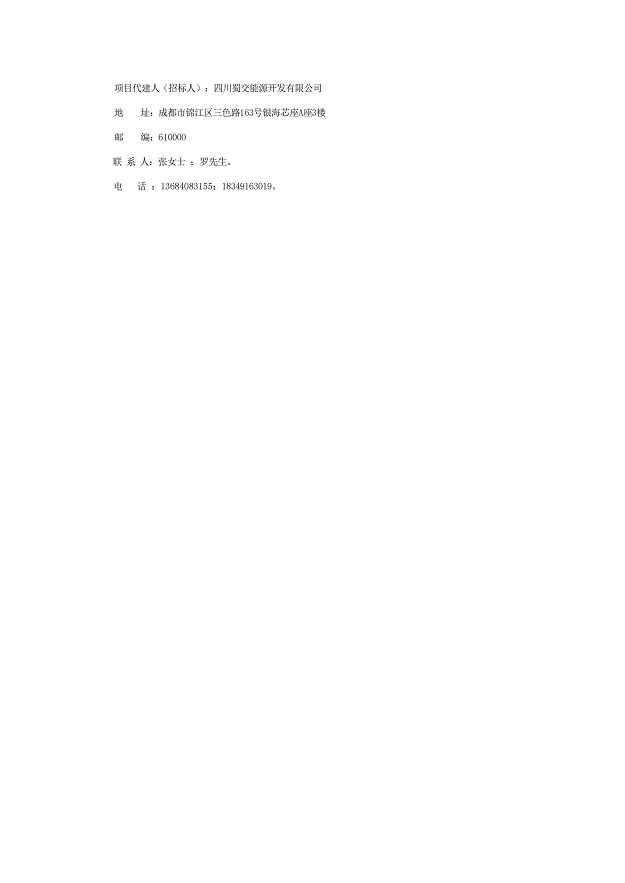 2023-2024年度液位仪（测漏集成）采购项目招标公告_04.jpg
