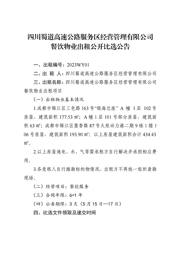 服务区公司信息报送(1)(2)_00.jpg