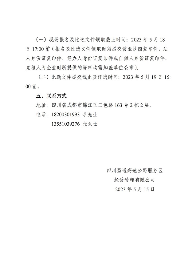 服务区公司信息报送(1)(2)_01.jpg