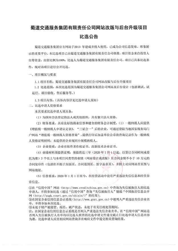 比选公告_00.jpg