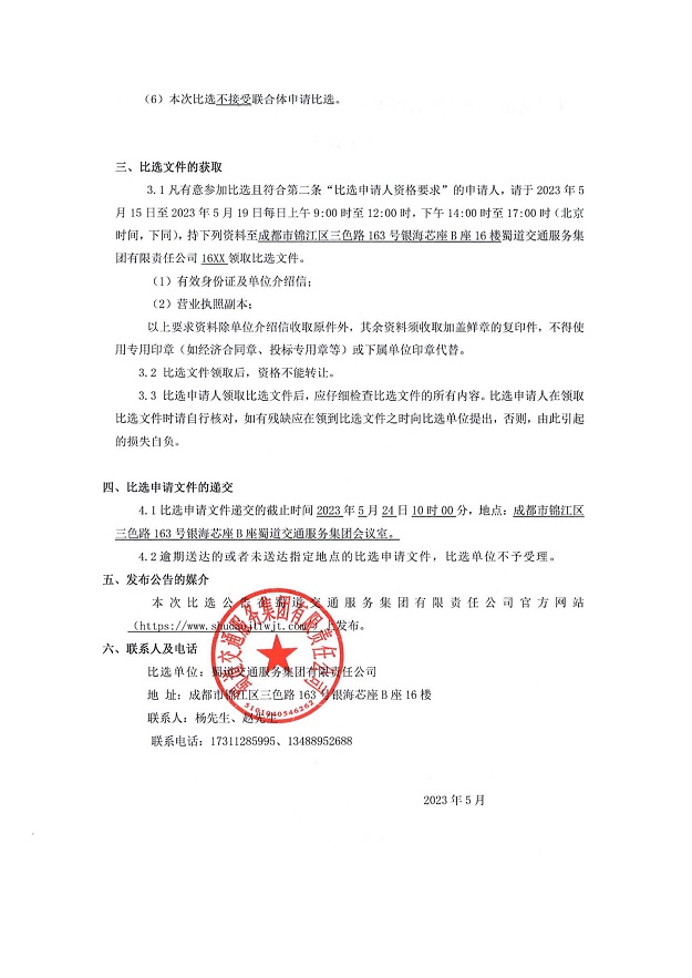 比选公告_01.jpg