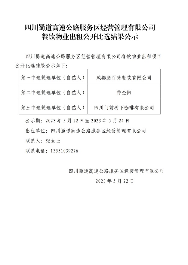比选结果公示_00.jpg