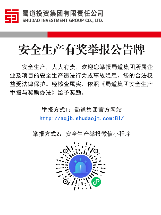 安全隐患举报公告牌.png