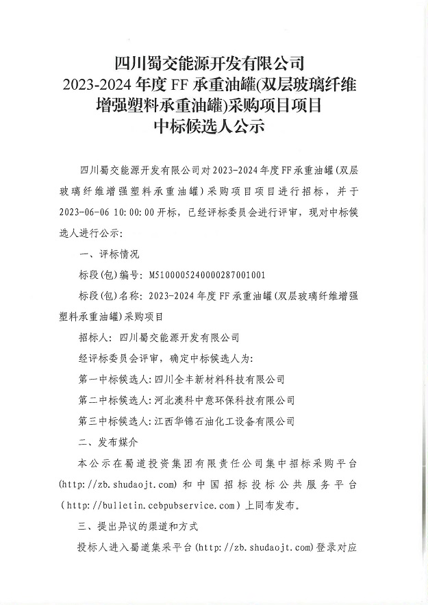 2023-2024年度FF承重油罐(双层玻璃纤维增强塑料承重油罐)采购项目项目_00.jpg