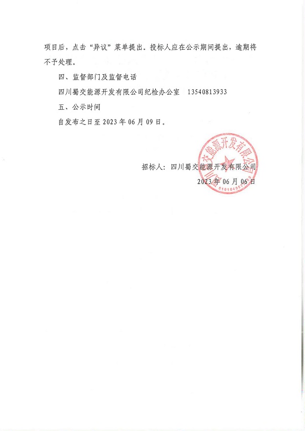 2023-2024年度FF承重油罐(双层玻璃纤维增强塑料承重油罐)采购项目项目_01.jpg