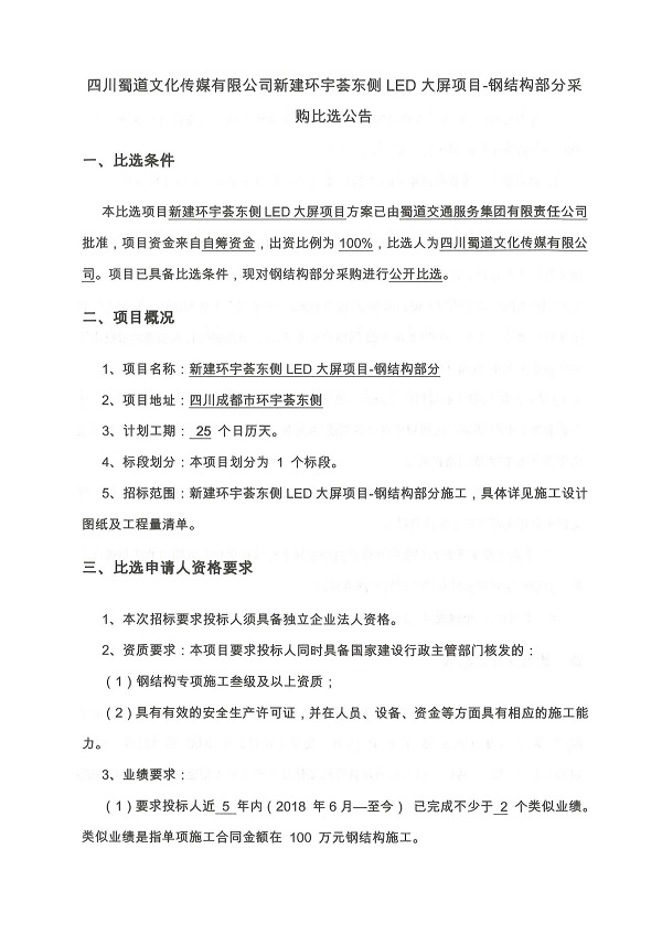 比选公告_00.jpg