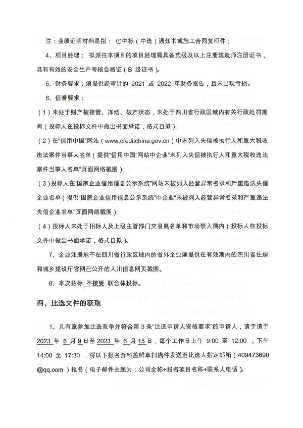 比选公告_01.jpg