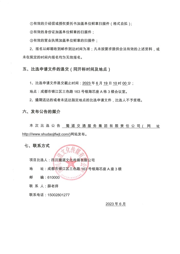 比选公告_02.jpg