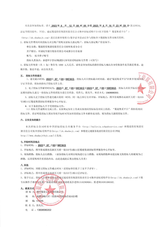 led大屏采购招标公告（盖章）_01.jpg