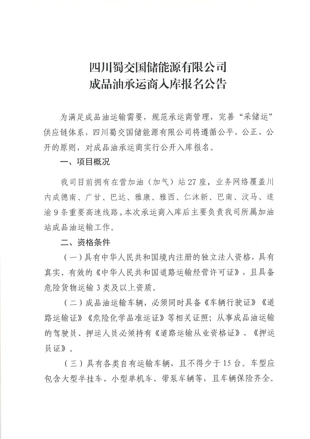 承运商入库公告_00.jpg