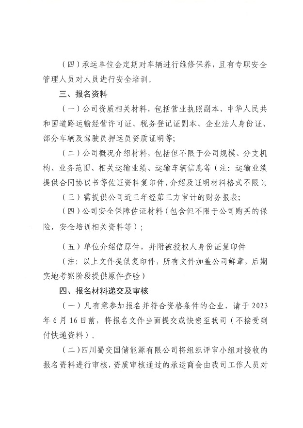 承运商入库公告_01.jpg