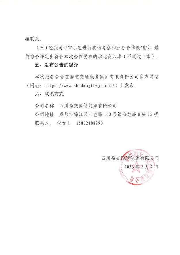 承运商入库公告_02.jpg