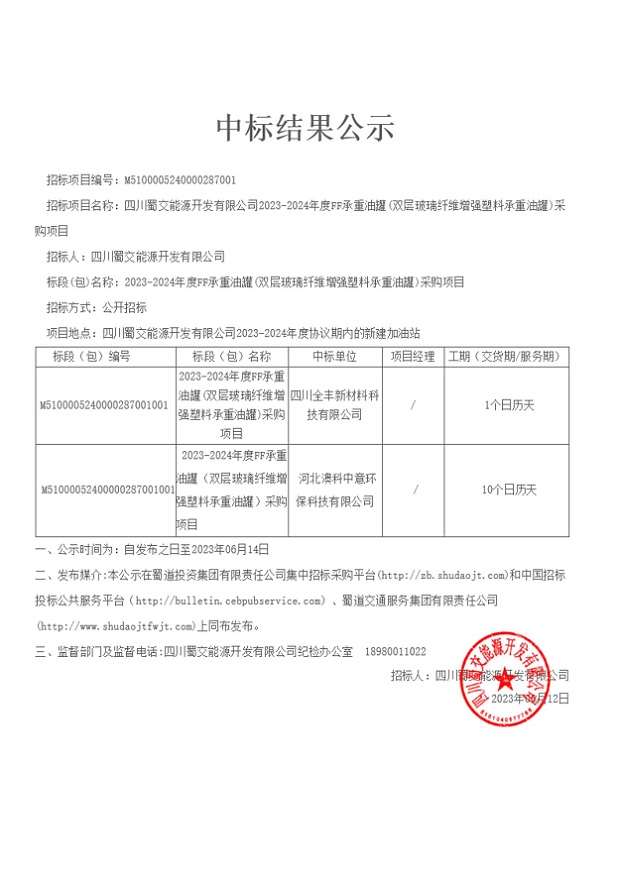 中标结果公示(1)_00.jpg