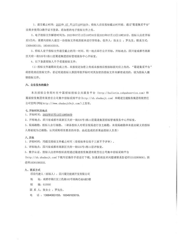 液位仪（第二次）招标公告_03.jpg