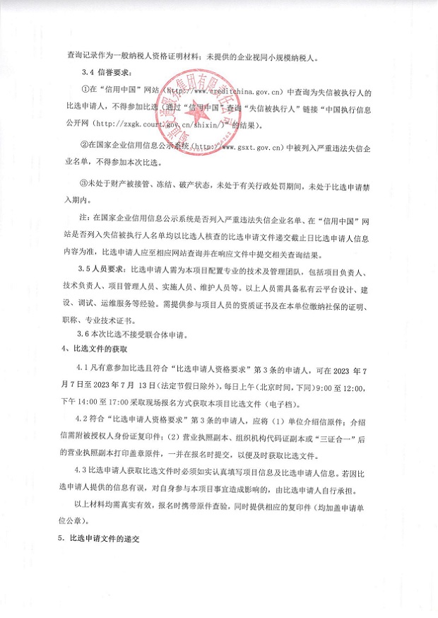 私有云平台比选公告_01.jpg