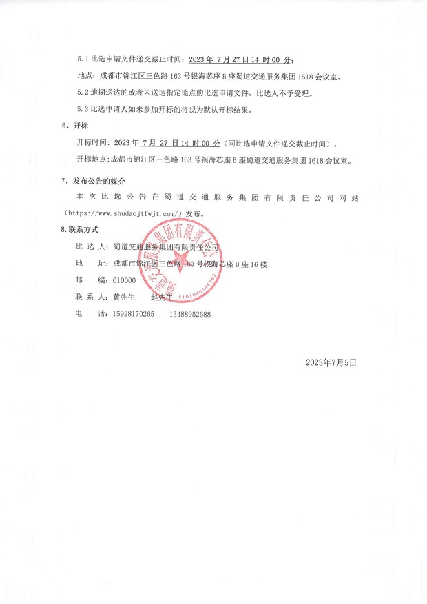 私有云平台比选公告_02.jpg