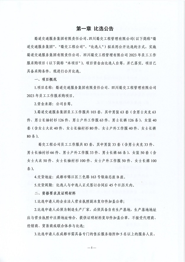 比选公告_00.jpg