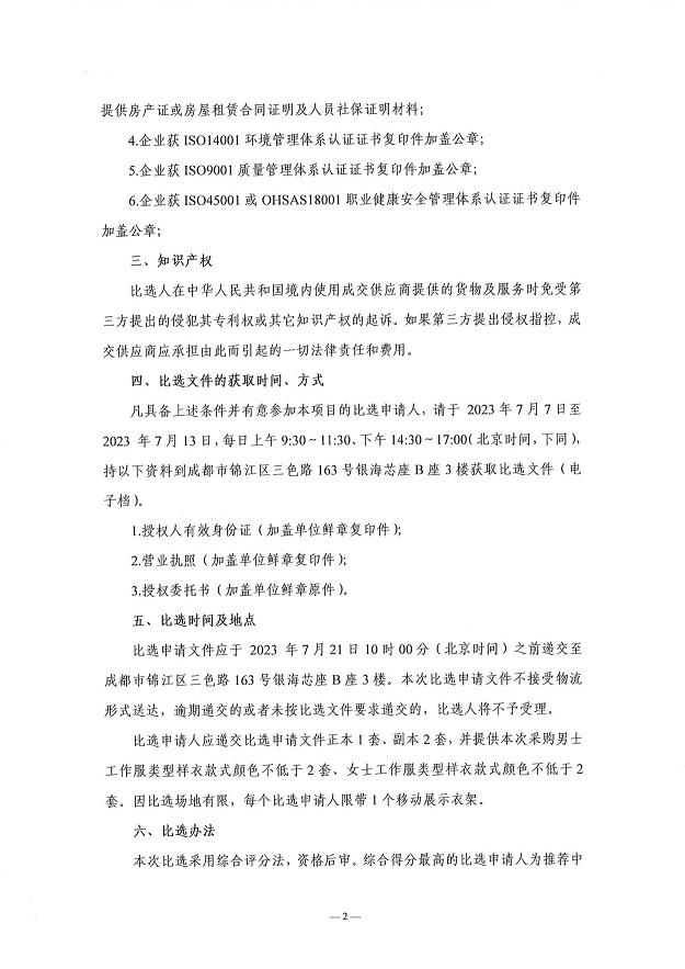 比选公告_01.jpg