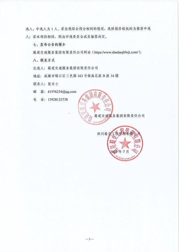 比选公告_02.jpg