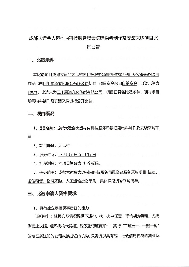 比选公告(1)_00.jpg