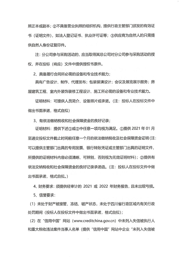 比选公告(1)_01.jpg