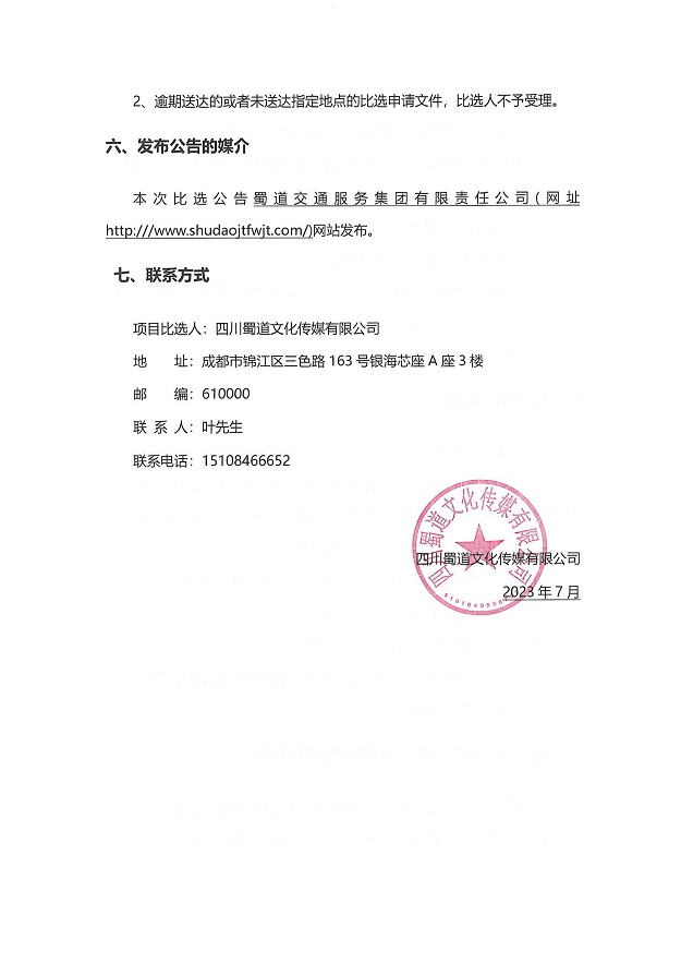 比选公告(1)_03.jpg