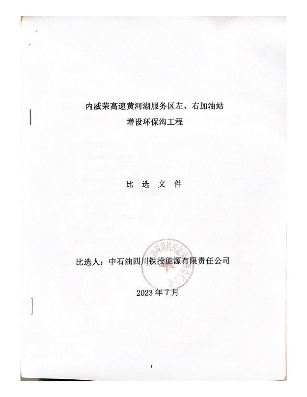 内威荣高速黄河湖服务区左、右加油站（环保沟）_00.jpg