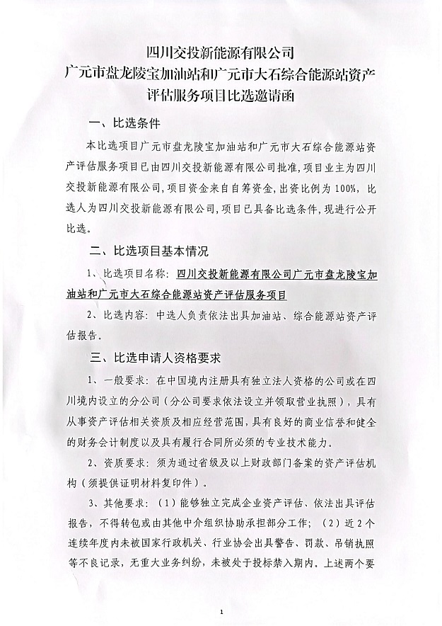 比选邀请函_00.jpg