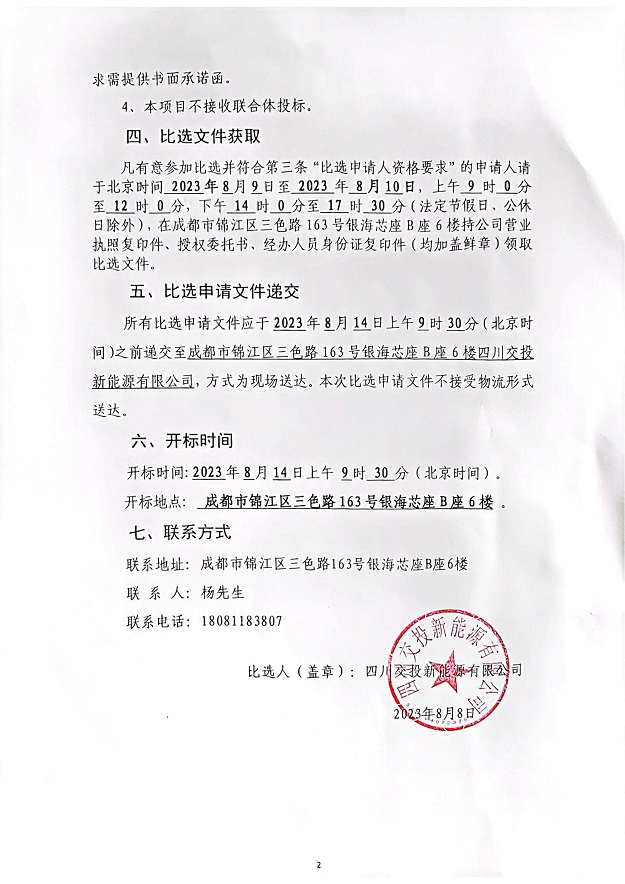比选邀请函_01.jpg