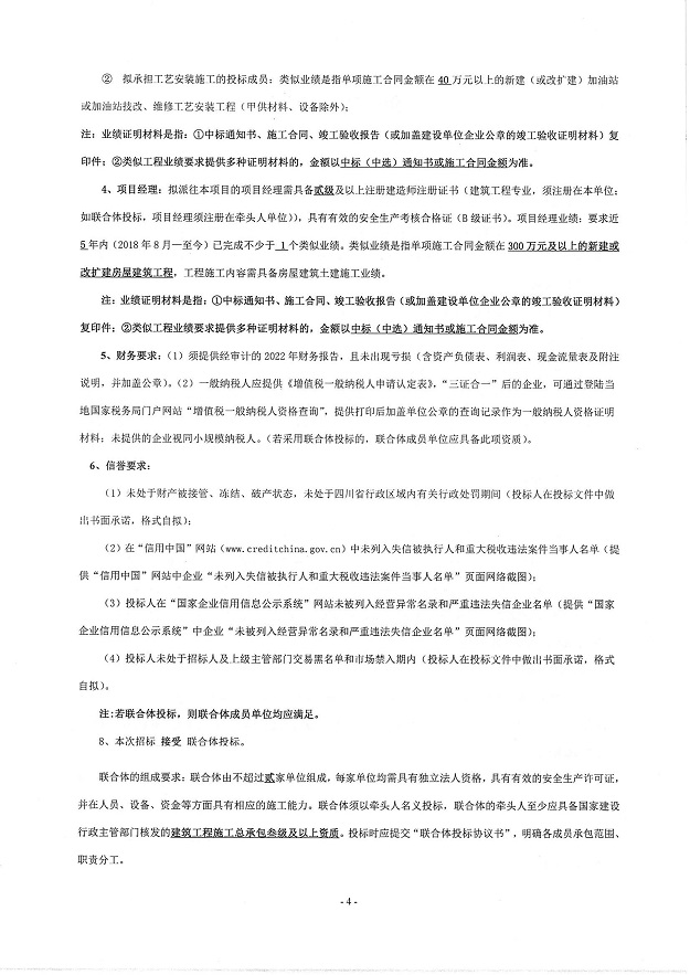 古金高速公路龙山服务区加油站新建工程项目施工招标公告_01.jpg