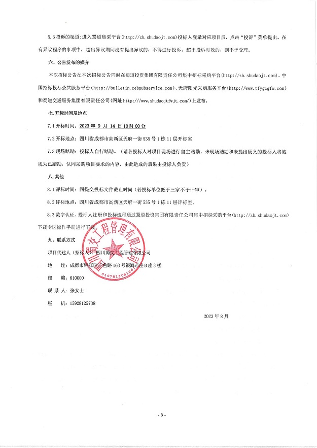 古金高速公路龙山服务区加油站新建工程项目施工招标公告_03.jpg