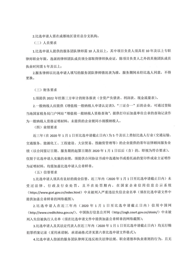 比选公告（法律服务机构资源库）_01.jpg