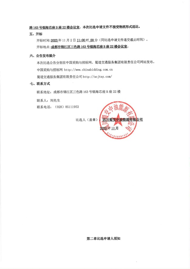 宜宾东加油站特色“职工之家”示范项目工程比选公告_01.jpg