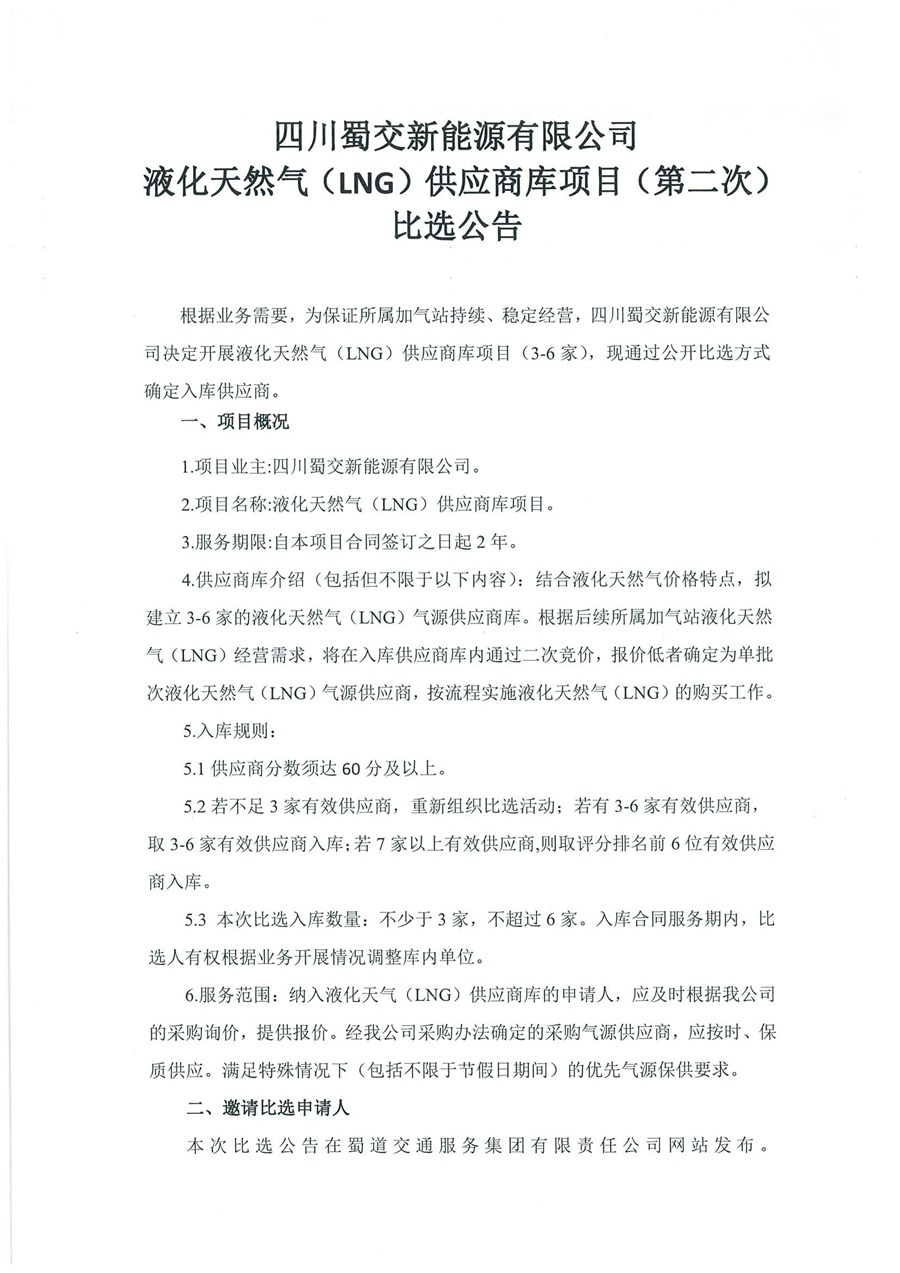 第二次比选公告_00.jpg