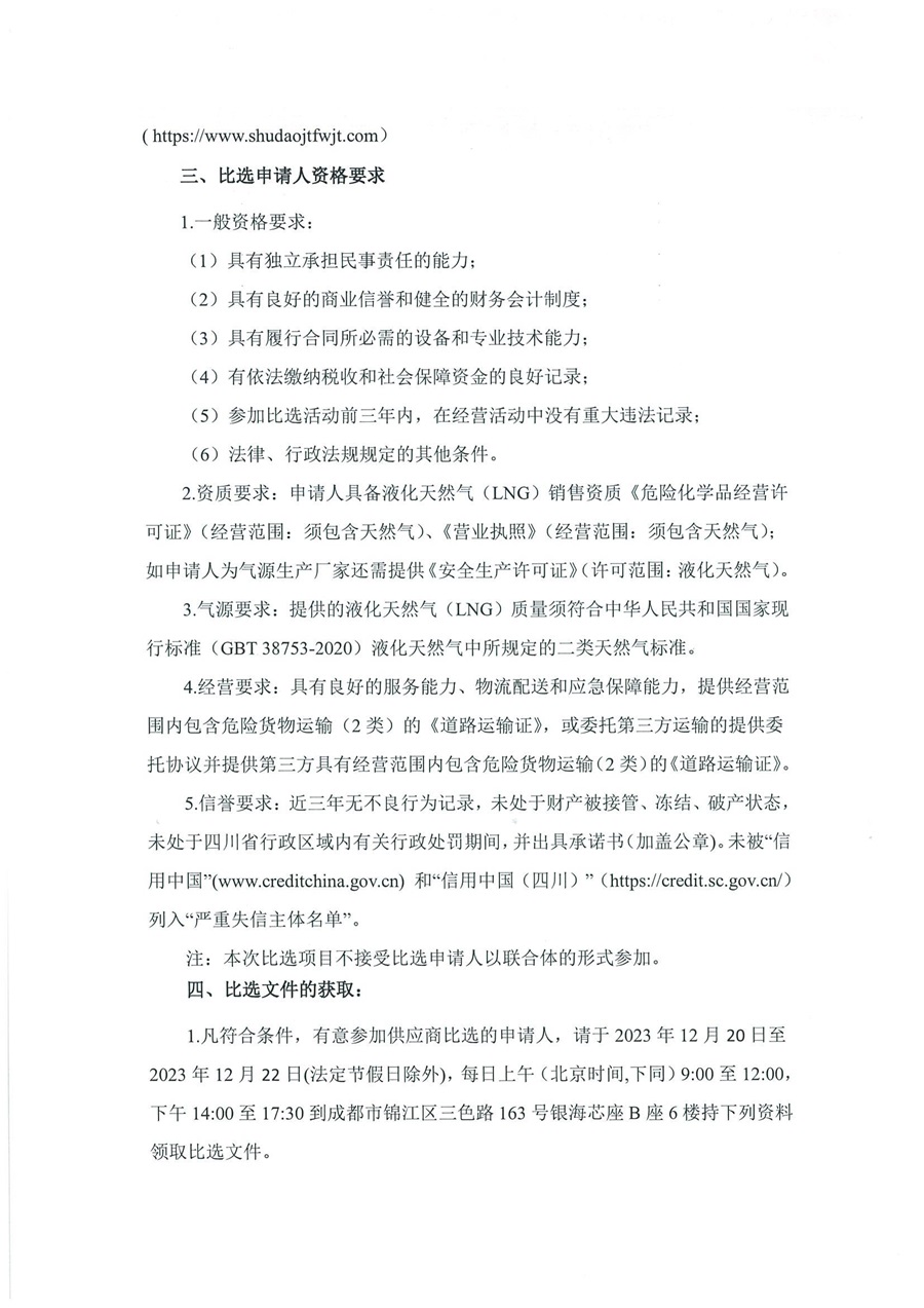 第二次比选公告_01.jpg
